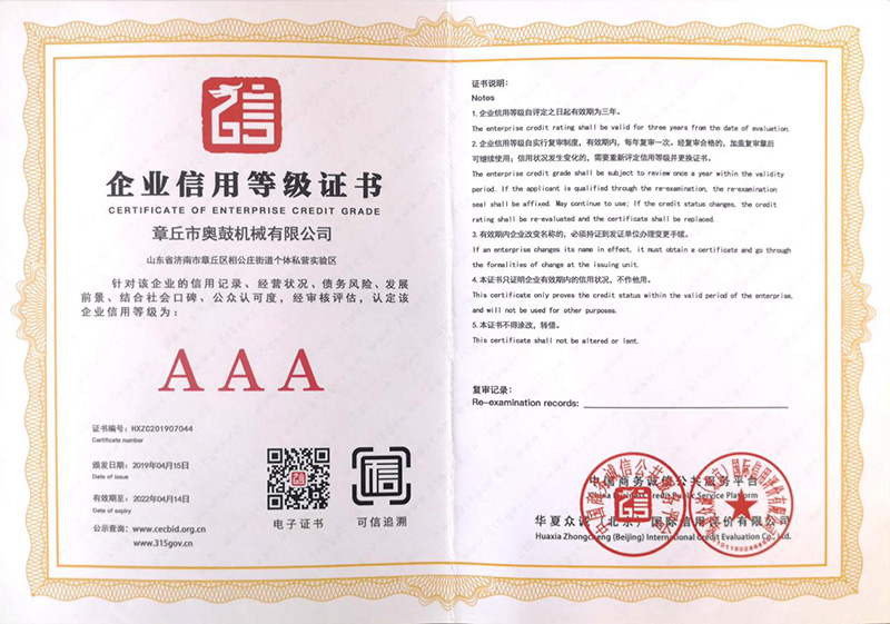 企業(yè)信用等級(jí)證書